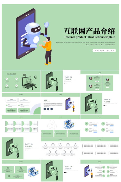 扁平化設計 互聯網產品營銷推廣策略PPT