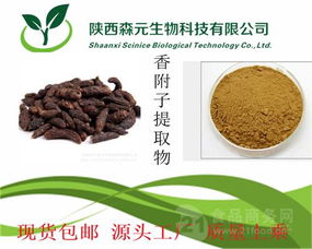 香附子提取物10 1價格 純天然植物提取 廠家專業(yè)供應(yīng) 量大從優(yōu) 包郵價格,產(chǎn)品報(bào)價