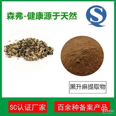 森弗2.5%黑升麻提取物 源頭工廠直供，高品質三萜皂甙助力健康